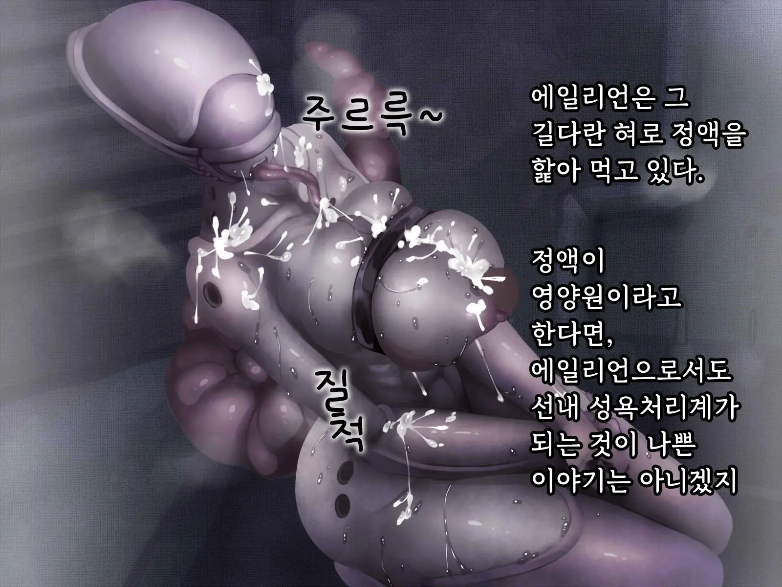 Alien Ecchi -Iseijin Gyakushuu No Oyakodon- | 에일리언 엣찌♡♡ -이성인 역습의 모녀덮밥-